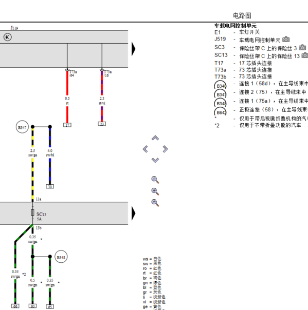 2013年大众朗逸车身电路图