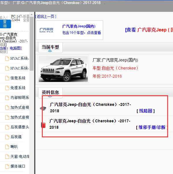 2017年JEEP自由光全车电路图和维修手册