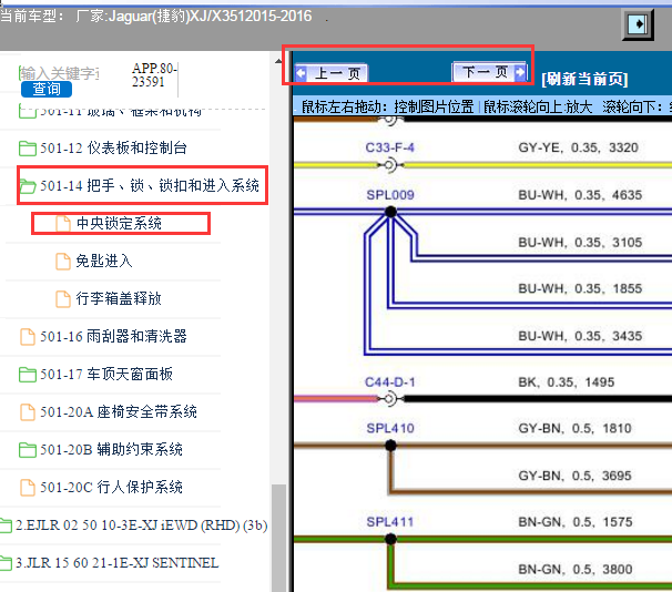 2015-2016年捷豹XJL 门锁电路图