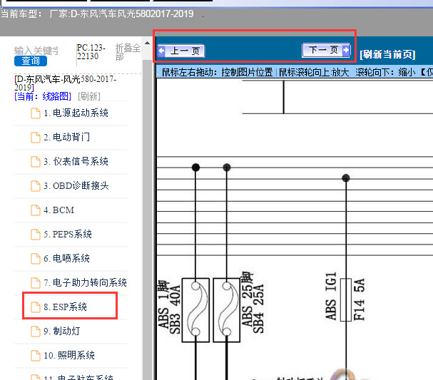 2017-2019年东风风光580 ABS电路图