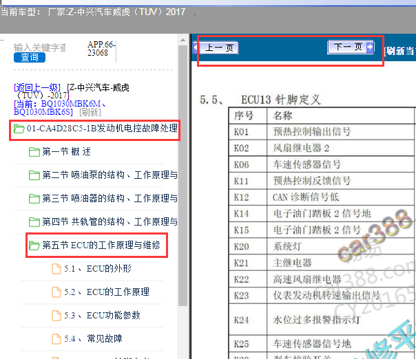 2017年中兴威虎CA4D28C5发动机针脚资料