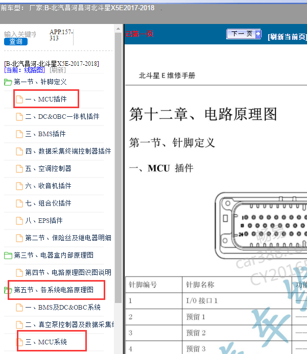 2017-2018年北斗星X5E整车控制器电脑端子定义及线路图