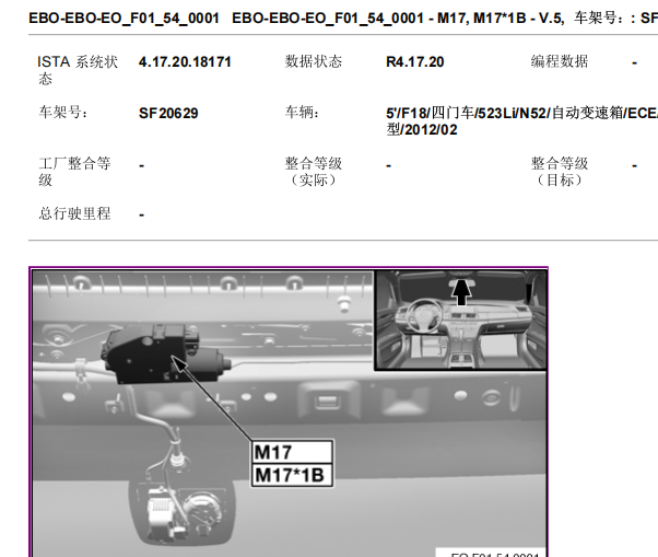 2012年宝马523Li 天窗电机位置