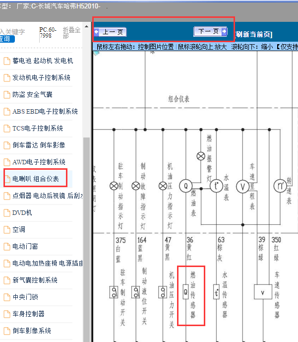 2010年长城H5燃油液位传感器电路图