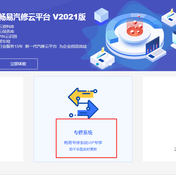 畅易平台专修系统