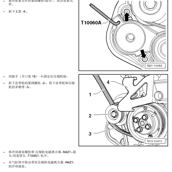 2009年大众尚酷水泵拆装