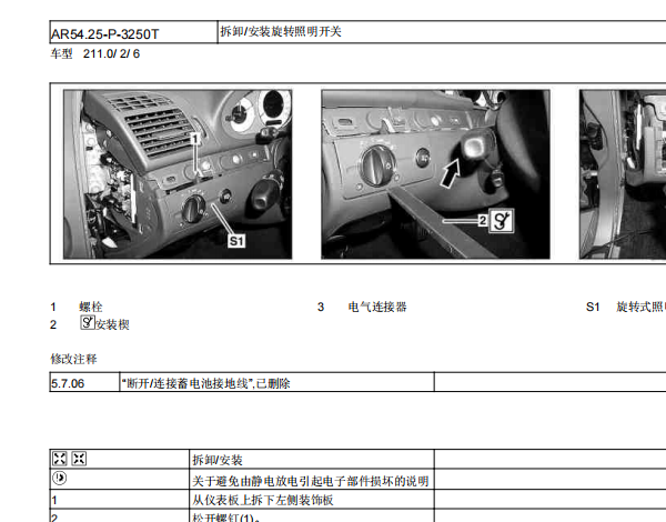 2006年奔驰E280 旋转照明开关拆装