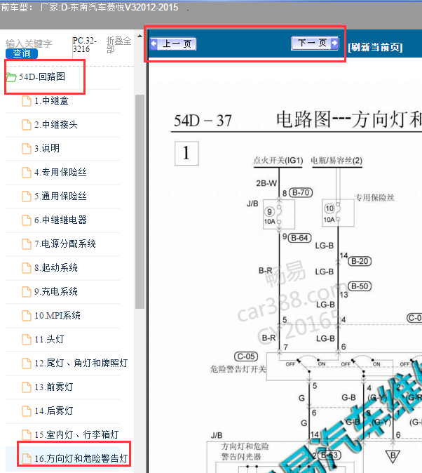 2012年东南V3菱悦危险报警灯与转向灯电路图