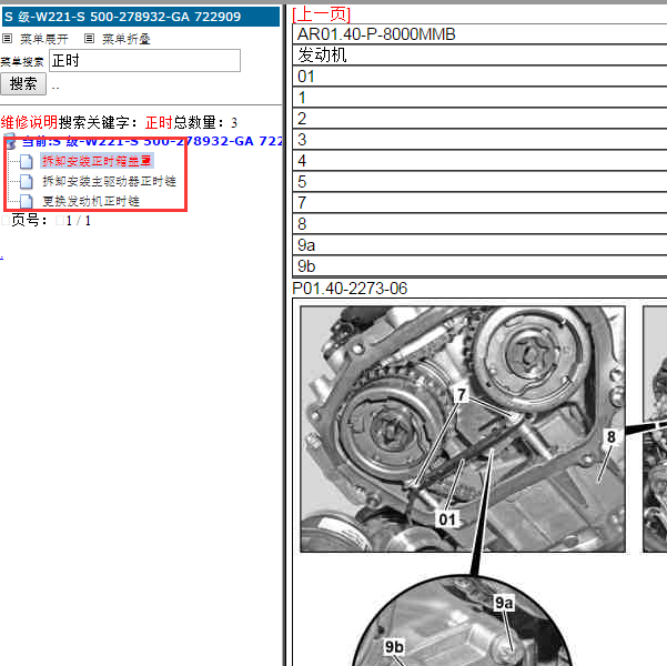 2011年奔驰S500发动机正时