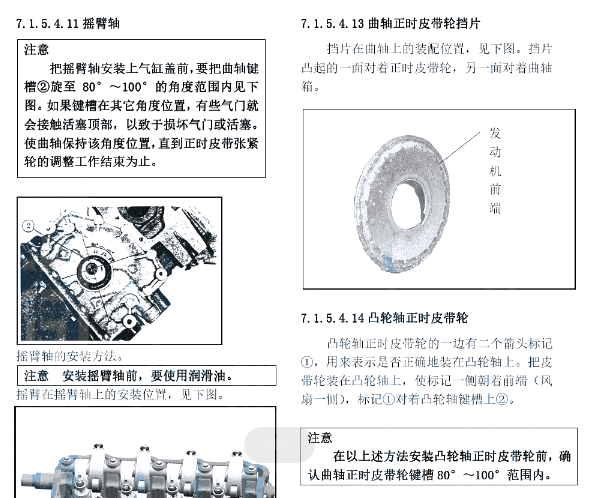 海马福仕达发动机正时