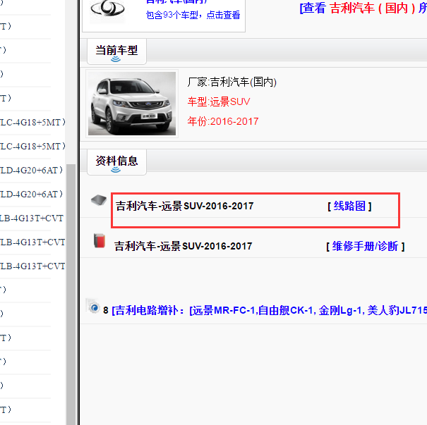 2016-2017年吉利远景SUV X6全车电路图