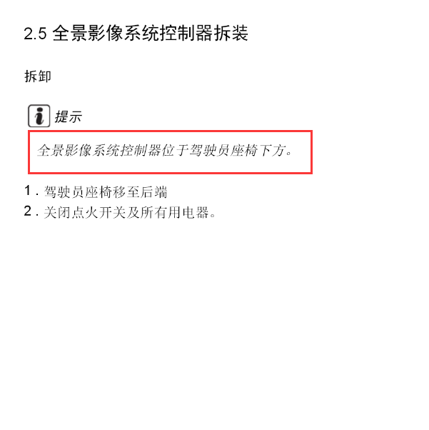 2017年绅宝D50 全景影像系统位置