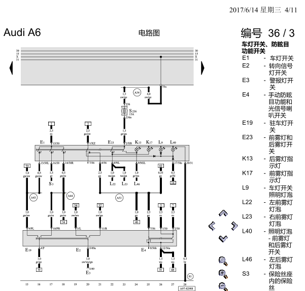 2004年奥迪A6车灯开关电路图