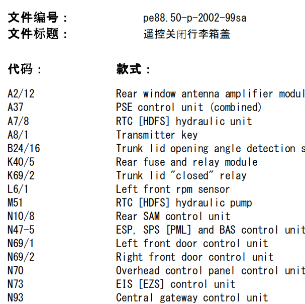 奔驰S320 行李箱遥控电路图.