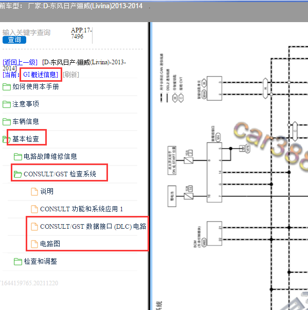 2014年尼桑骊威通讯网络图