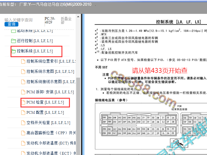 2009-2010年马自达睿翼发动机针脚
