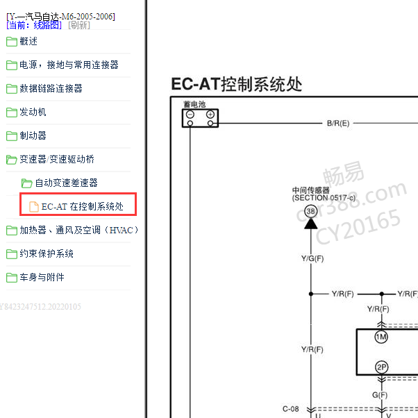 2005-2008年一汽马自达6 自动变速箱电路图