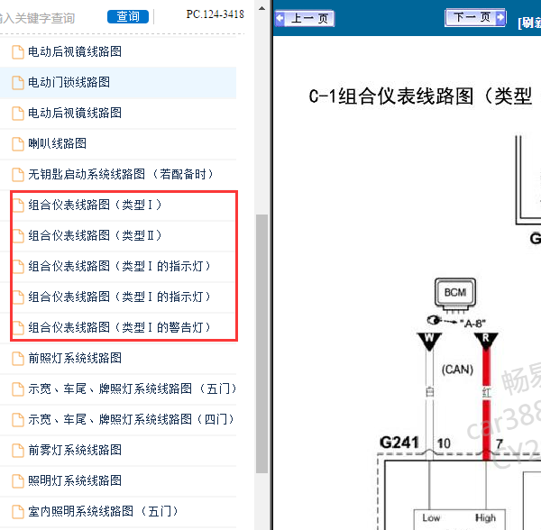 2011年铃木天语仪表电路图