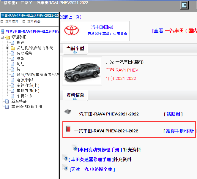 一汽丰田-RAV4 PHEV-2021-2022[ 维修手册/诊断 ]