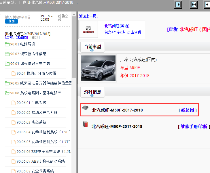 北汽威旺-M50F-2017-2018[ 线路图 ]