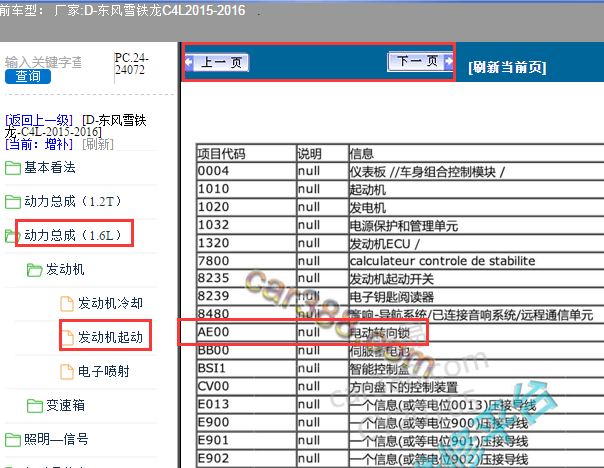 2016年雪铁龙C4L方向锁电路图