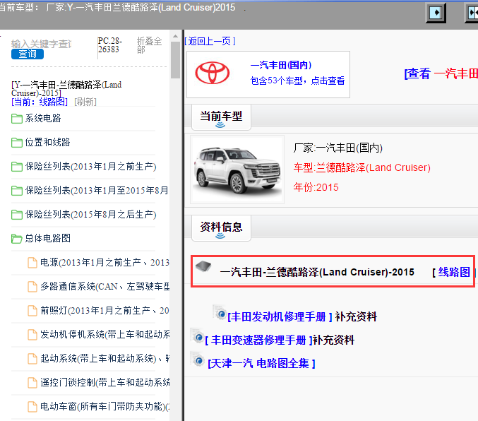 一汽丰田-兰德酷路泽(Land Cruiser)-2015[ 线路图 ]