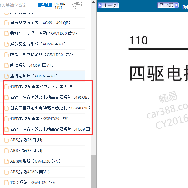 2012年长城风骏5四驱电路图