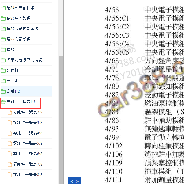 2010年沃尔沃S80原件代码说明