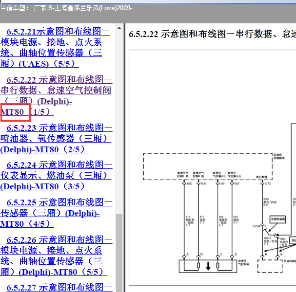 2009年雪佛兰乐风发动机电路图