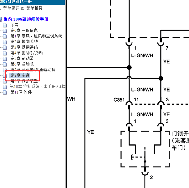2008年别克凯越中控门锁电路图