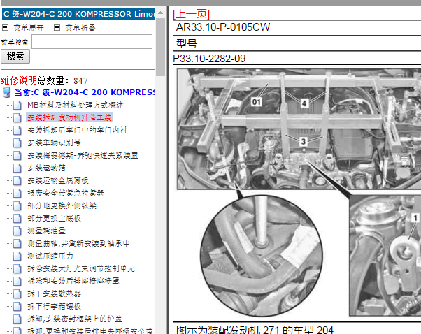 2008年奔驰C200维修手册