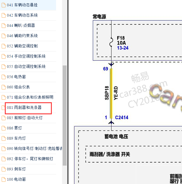 2020-2021年福特全顺雨刮电路图
