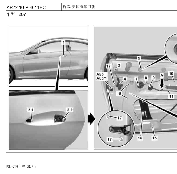 2009年奔驰E260左前门拆装