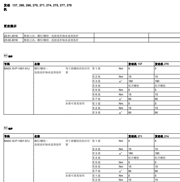 2007年奔驰S600发动机装配扭矩