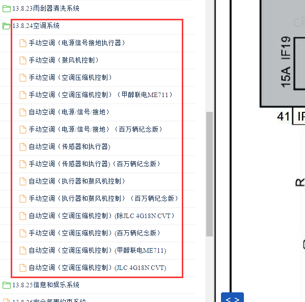 2016年帝豪EC7空调电路图