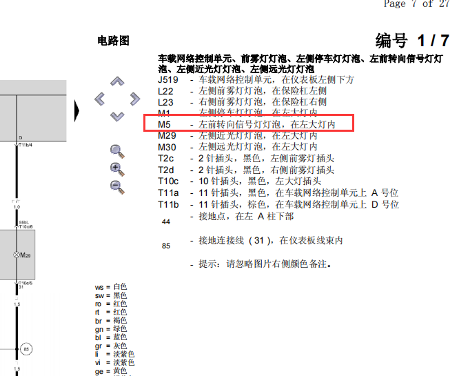 10年斯柯达明锐左侧转向灯电路图