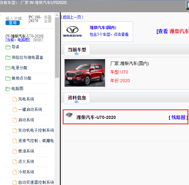 潍柴汽车-U70-2020[ 线路图 ]