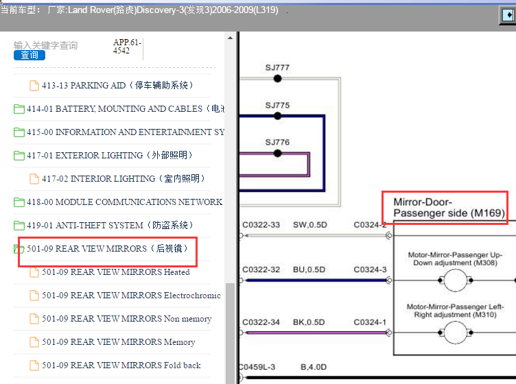 2006-2009年路虎发现3 后视镜电路图