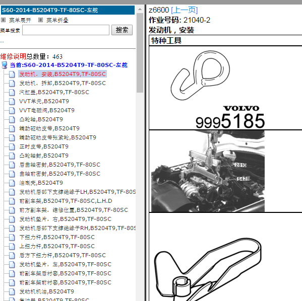 2014年沃尔沃S60发动机大修资料