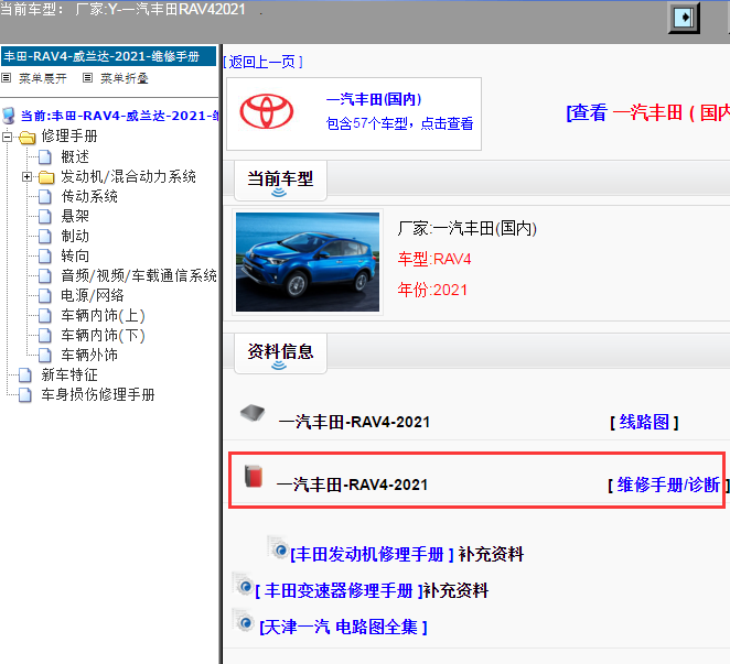 一汽丰田-RAV4-2021[ 维修手册/诊断 ]
