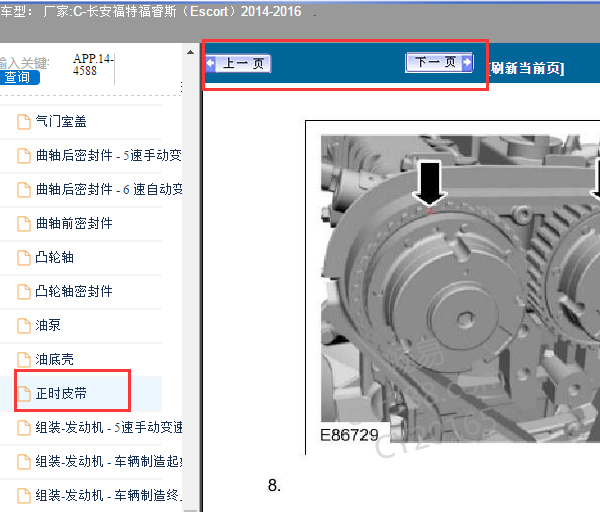 2015年福特福睿斯正时皮带拆装步骤