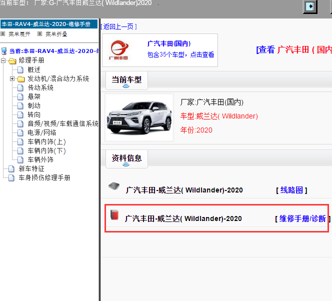 广汽丰田-威兰达( Wildlander)-2020[ 维修手册/诊断 ]