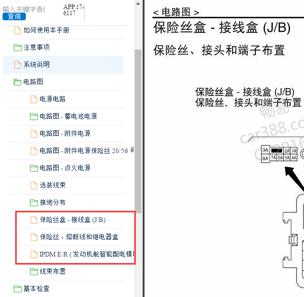 2018年日产奇骏保险与继电器说明