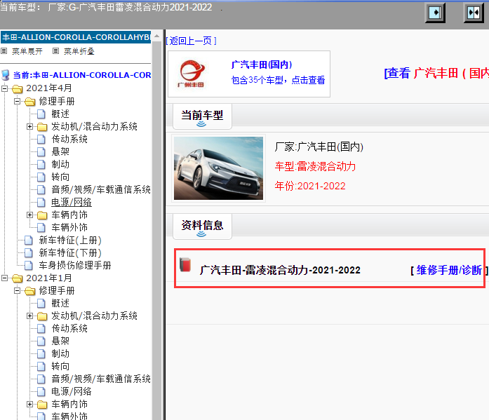广汽丰田-雷凌混合动力-2021-2022[ 维修手册/诊断 ]