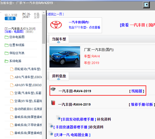 一汽丰田-RAV4-2019[ 线路图 ]