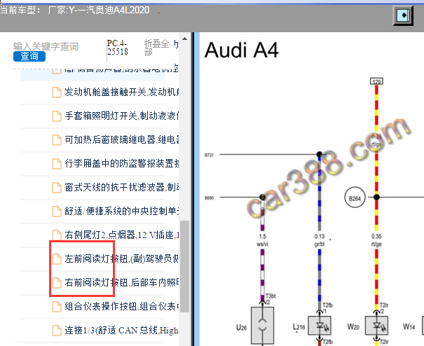 2020年奥迪A4L 阅读灯电路图