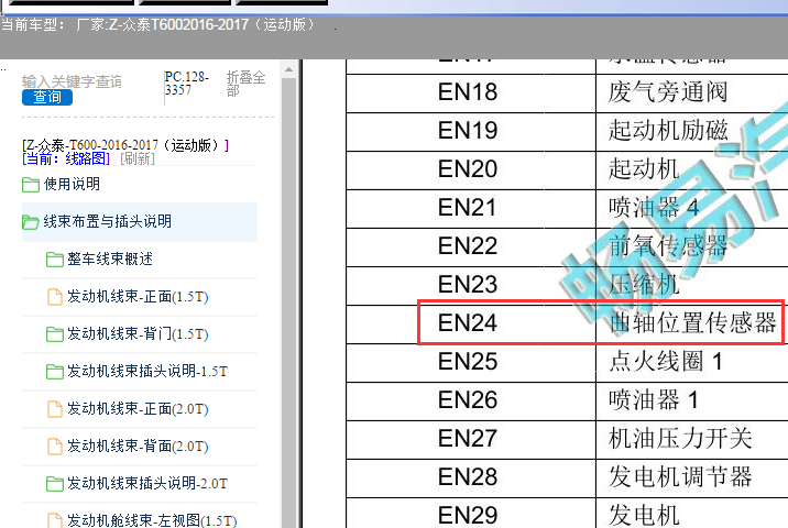 2016-2017年众泰T600曲轴位置传感器位置图