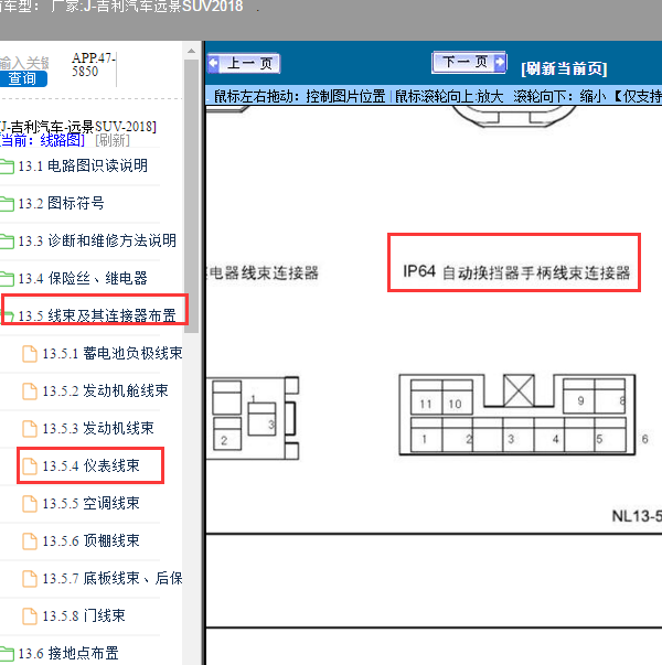 2018年远景换挡开关针脚