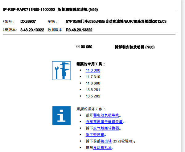 2012年宝马535 发动机维修手册