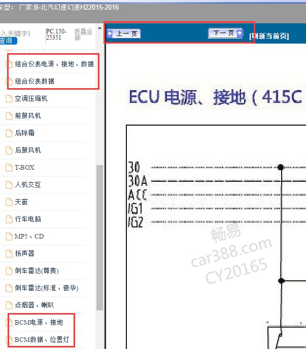 2015年幻速S2发动机电路图
